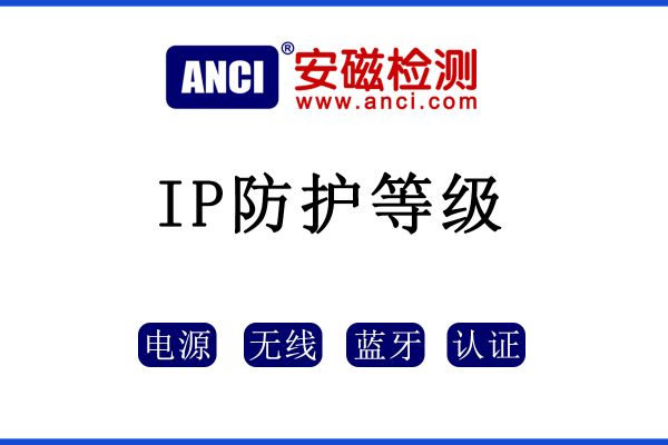 IP防護(hù)等級如何區(qū)分？