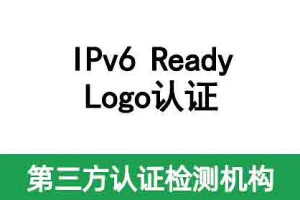 IPv6 Ready Logo認(rèn)證，你的產(chǎn)品準(zhǔn)備好了嗎？ 